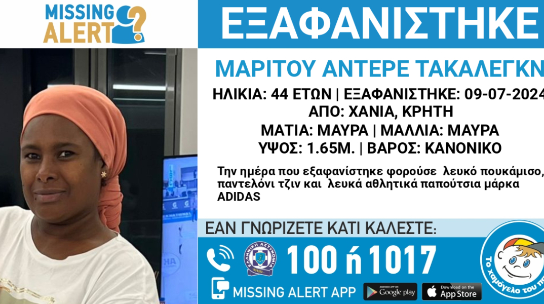 Εξαφάνιση 44χρονης από τα Χανιά της Κρήτης
