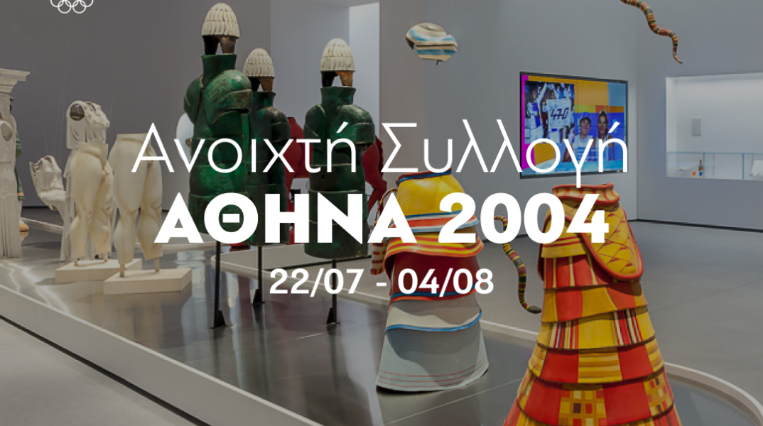 aom_athens_2004_open_exhibition