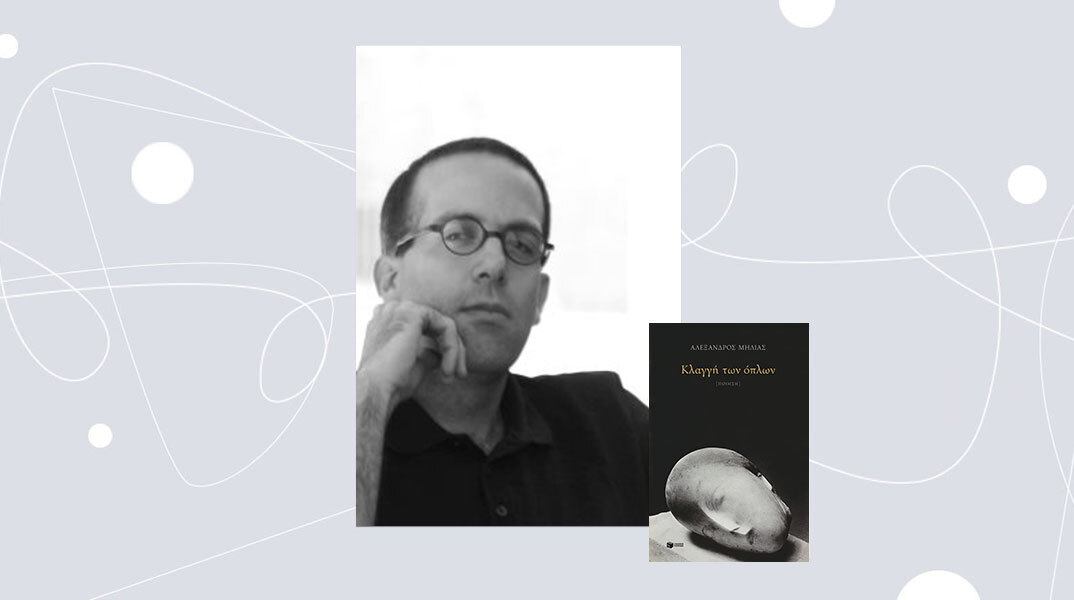 Αλέξανδρος Μηλιάς: Στη δύναμη της φθοράς