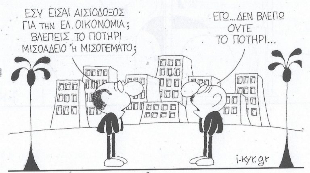 Το σκίτσο της Πέμπτης 25.07.2024