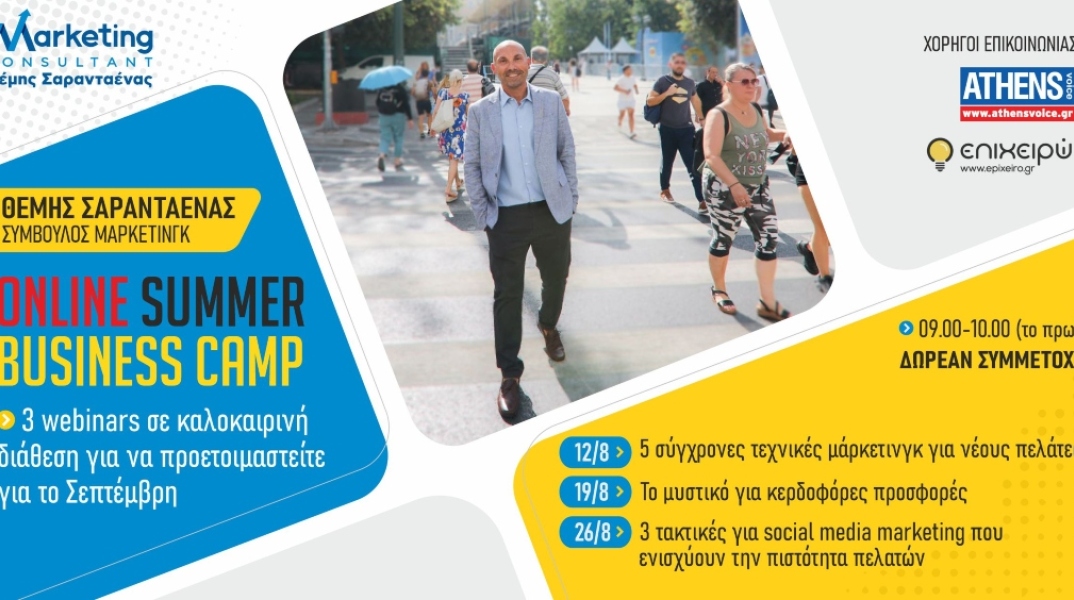 Online Summer Business Camp 2024: 3 Τακτικές για Social Media Marketing που ενισχύουν την πιστότητα πελατών