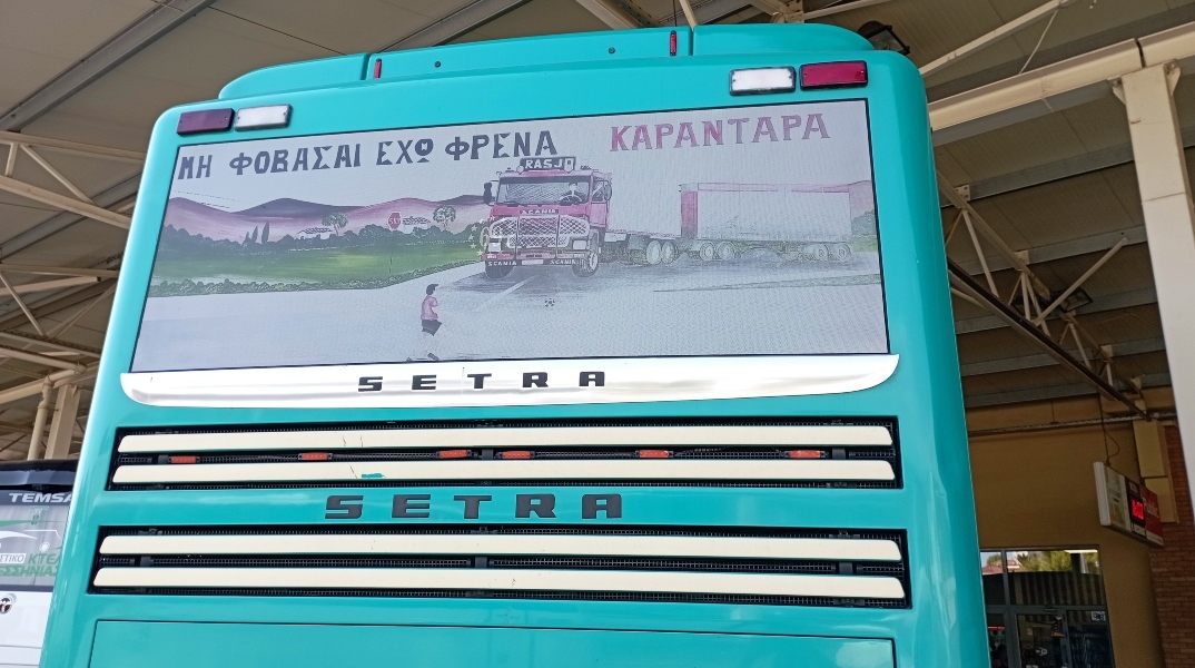 Η Ελλάδα αλλάζει αλλά τα ΚΤΕΛ μένουν ίδια