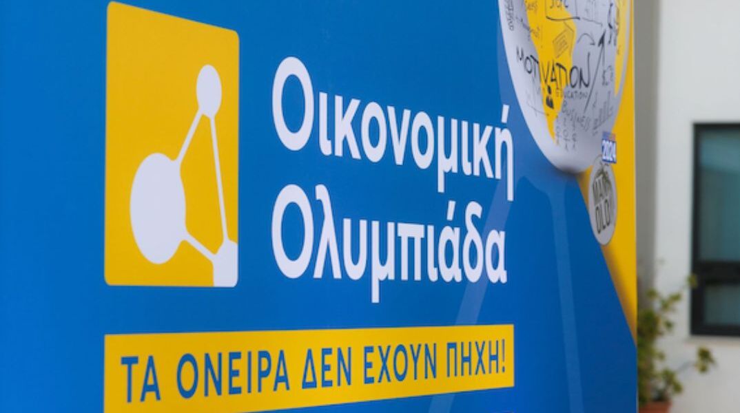 Διεθνής Οικονομική Ολυμπιάδα 2024: Η Ελλάδα φιλοξενεί τον μεγάλο διεθνή τελικό της διοργάνωσης