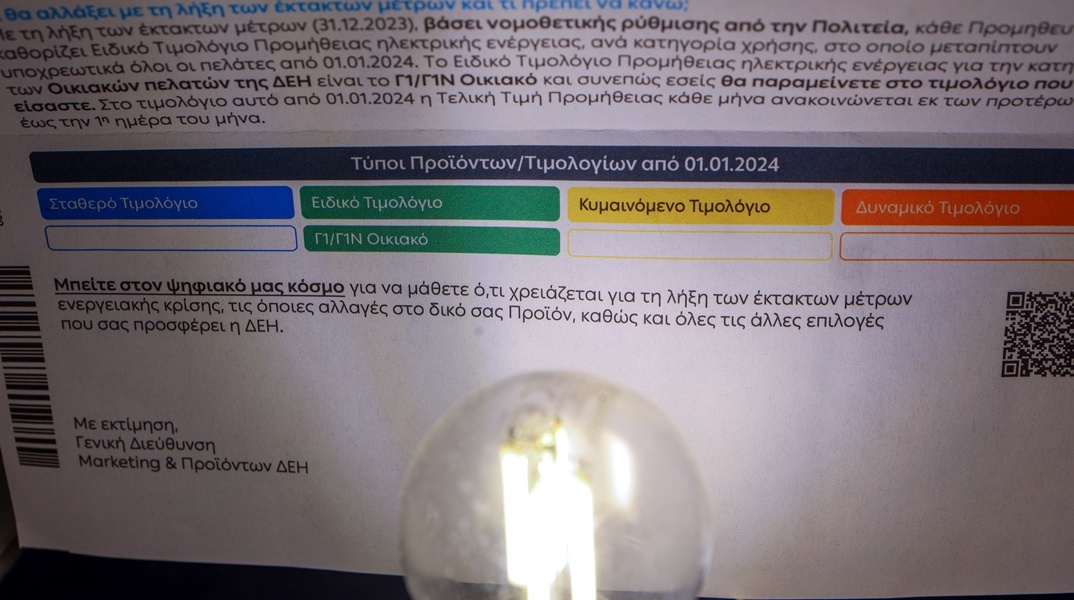 Τιμολόγιο Ρεύματος και από κάτω του αναμμένη λάμπα