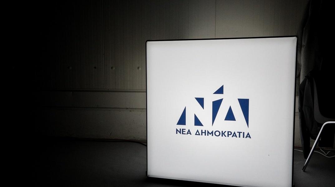 Λογότυπο Νέας Δημοκρατίας