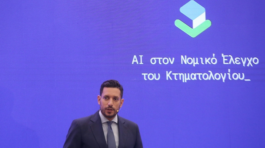 Κτηματολόγιο: Ο πρώτος δημόσιος φορέας που αξιοποιεί την Τεχνητή Νοημοσύνη