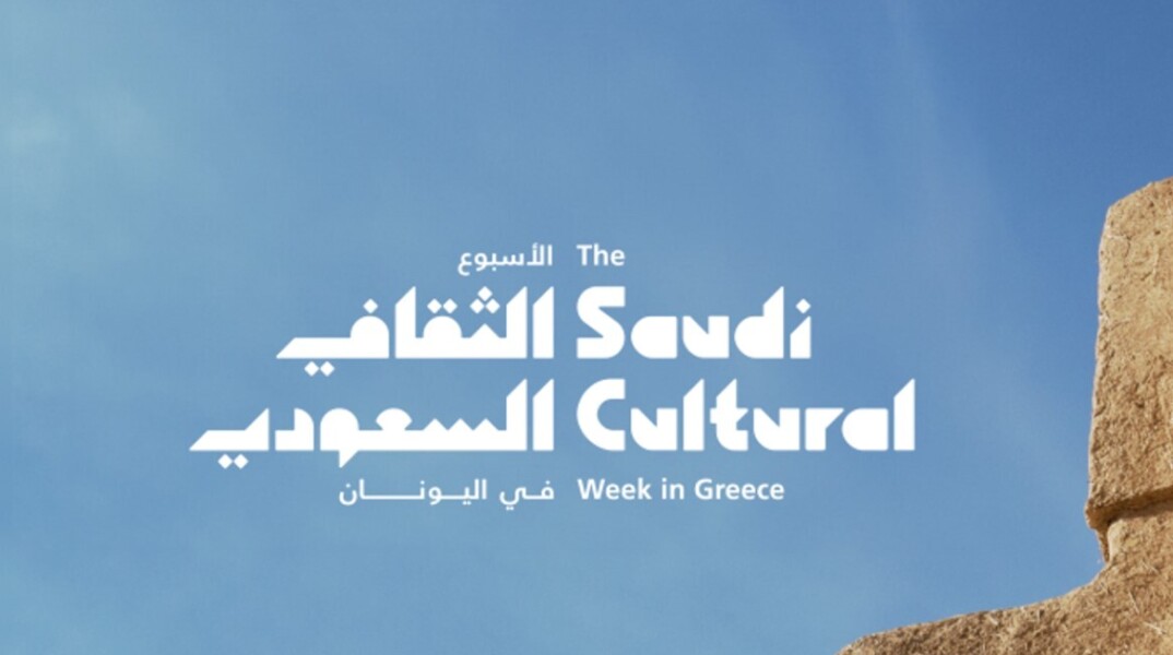 πολιτιστικη_εβδομαδα_σαουδικης_αραβιας_στην_αθηνα
