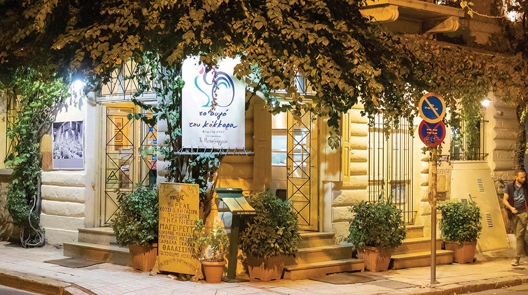 Το Αυγό του Κόκκορα: Παραδοσιακή κουζίνα καθημερινά