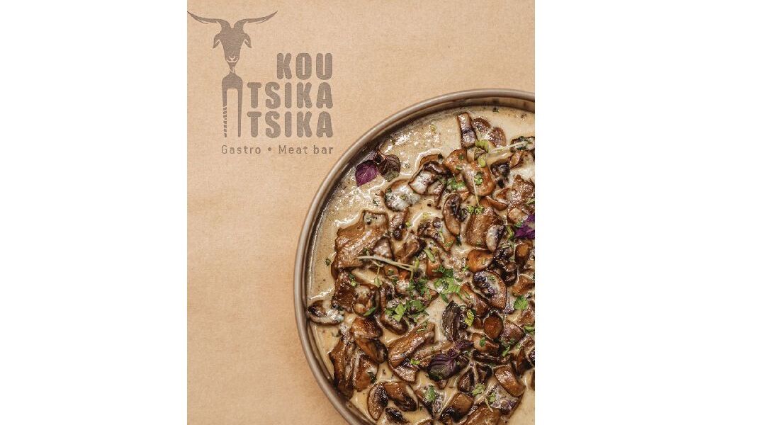  Κουτσή Κατσίκα