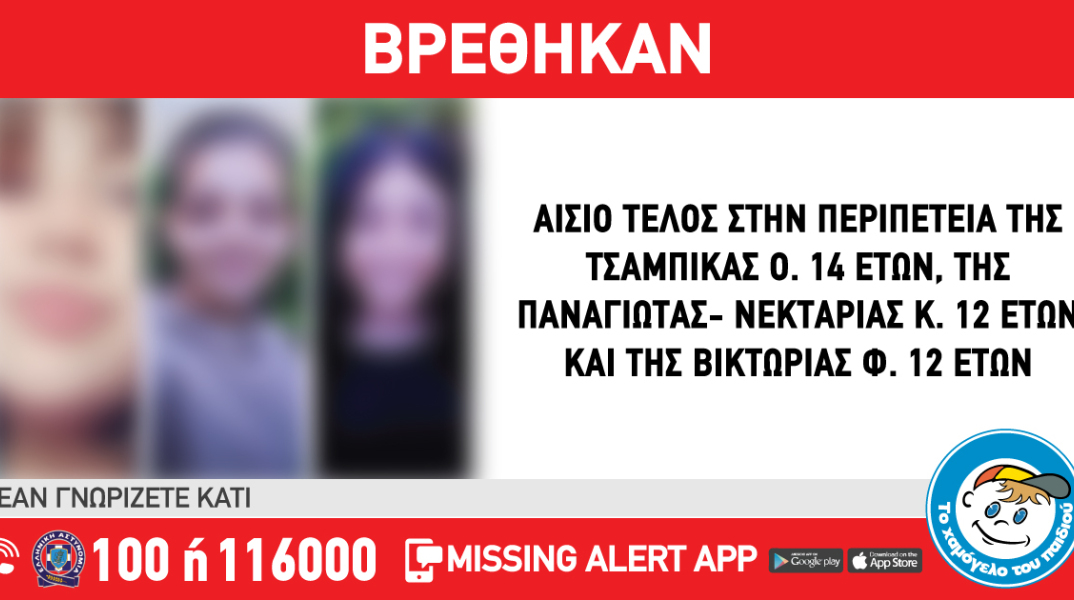 Ρόδος: Αίσιο τέλος στην εξαφάνιση τριών ανήλικων κοριτσιών