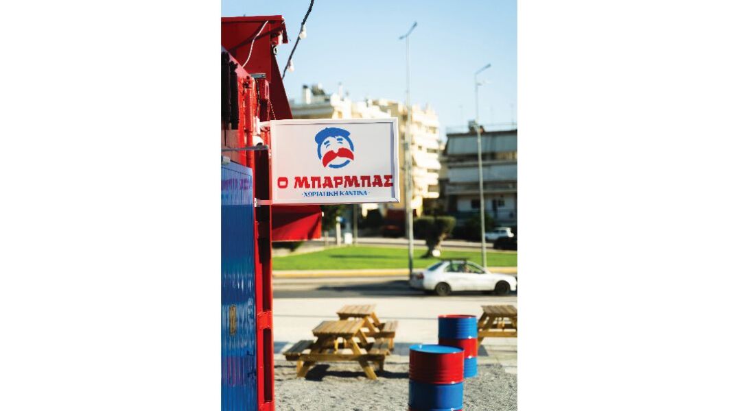 Μπάρμπας Χωριάτικη Καντίνα