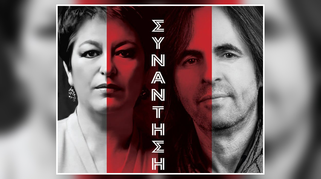 Σόνια Θεοδωρίδου - Βασίλης Λέκκας: «Συνάντηση» στον Φιλολογικό Σύλλογο Παρνασσός