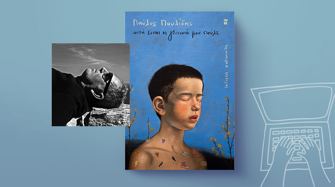 Παύλος Παυλίδης - Αυτή είναι η γειτονιά μου σκύλε