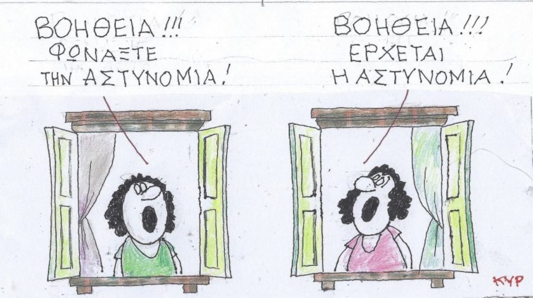 Η επικαιρότητα μέσα από τη ματιά και το σκίτσο του ΚΥΡ, σήμερα Τρίτη 21 Ιανουαρίου 2025.