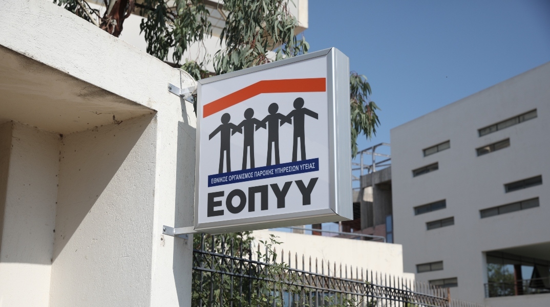 Και γιατί να είναι ανοιχτό το φαρμακείο του ΕΟΠΥΥ;