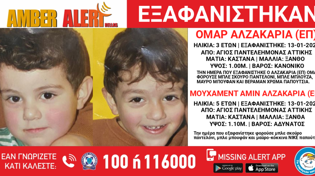 Συναγερμός για την εξαφάνιση δύο παιδιών από τον Άγιο Παντελεήμονα 