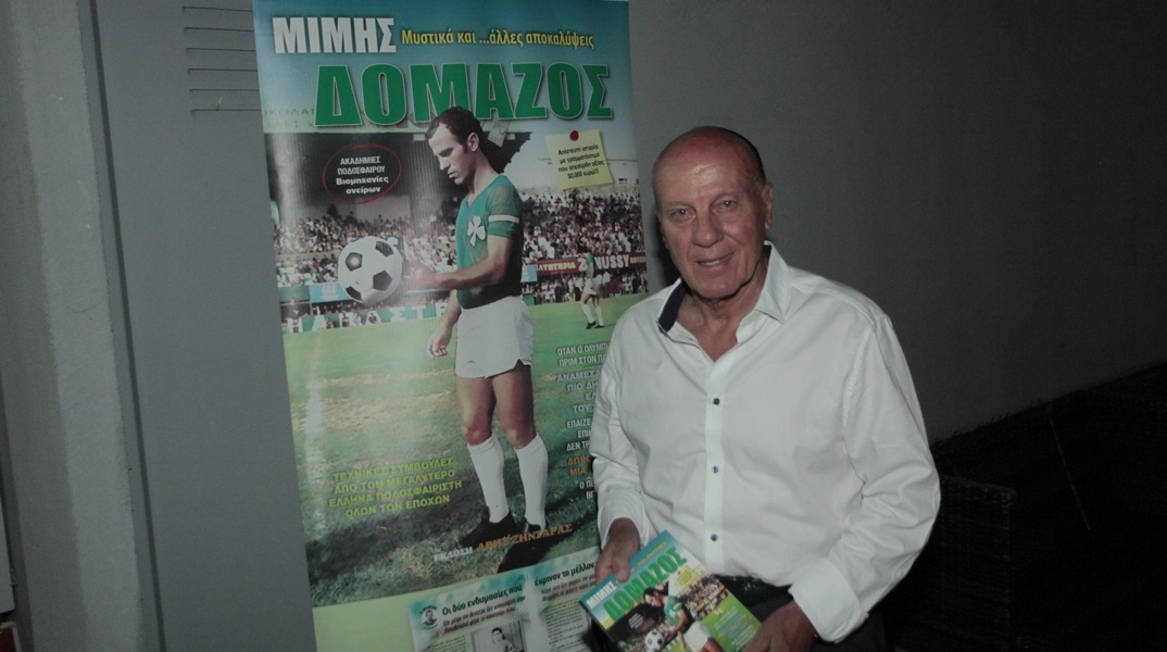 Μίμης Δομάζος