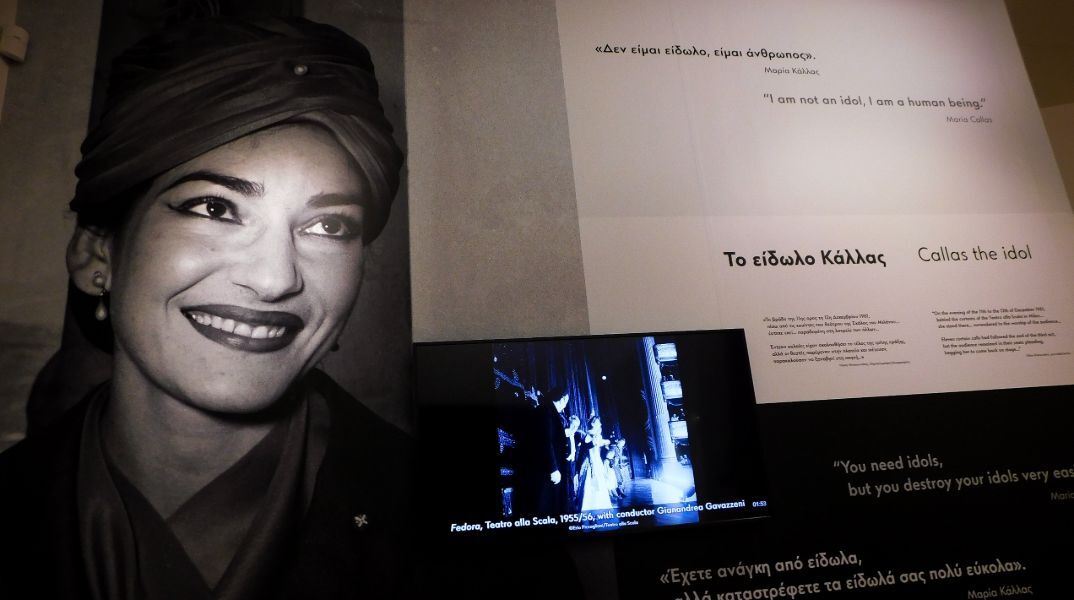 Τι έρχεται τον Φεβρουάριο στο Μουσείο Μαρία Κάλλας του Δήμου Αθηναίων