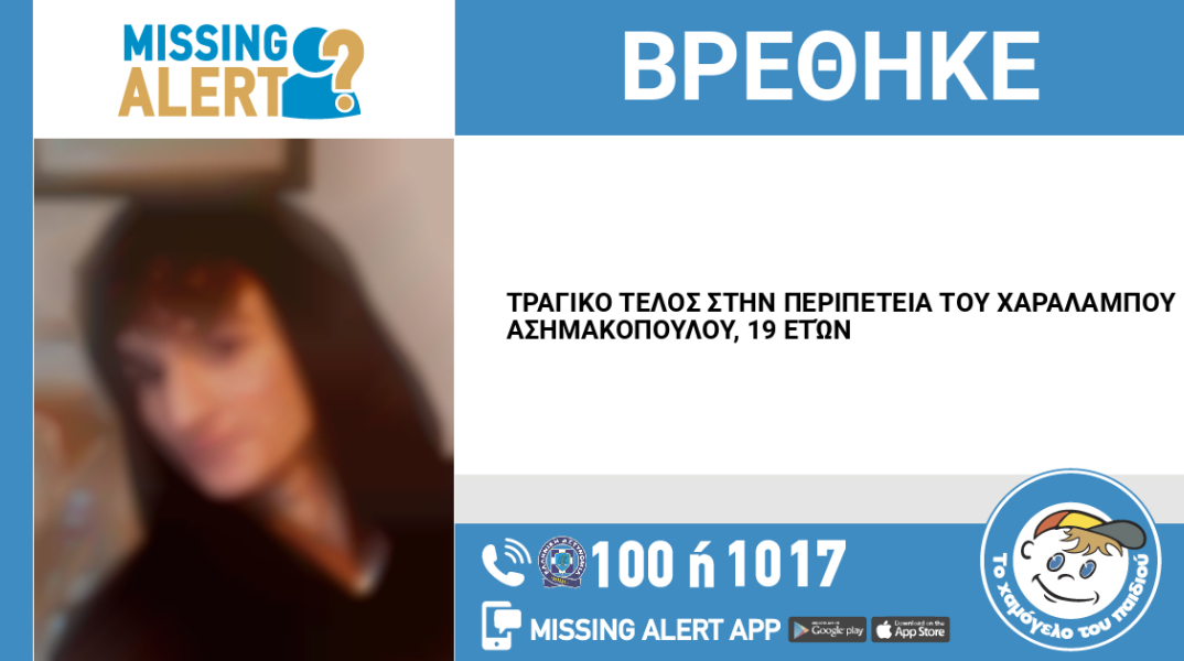 Τραγικό τέλος στην εξαφάνιση 19χρονου στο Γαλάτσι - Έρευνα για τα αίτια θανάτου