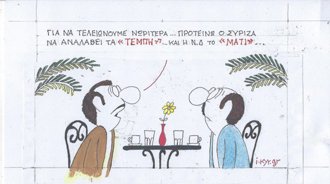 Το σκίτσο της Παρασκευής 31.01.2025