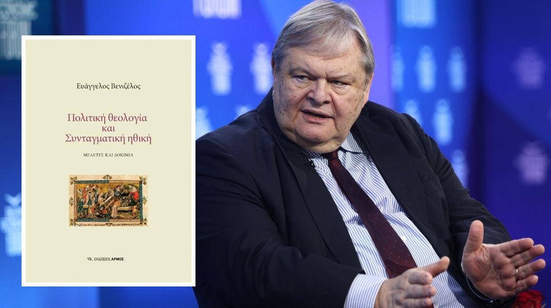 Πολιτική Θεολογία και Συνταγματική Ηθική: Το βιβλίο του Ευάγγελου Βενιζέλου παρουσιάζεται την Πέμπτη 6 Φεβρουαρίου στο ξενοδοχείο King George