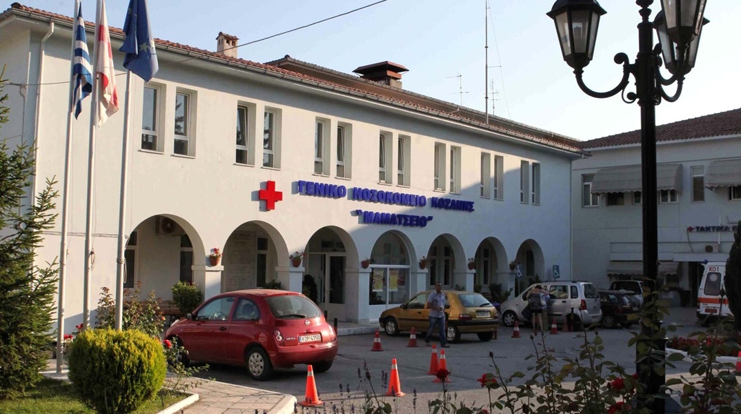 Μαμάτσειο Νοσοκομείο Κοζάνης