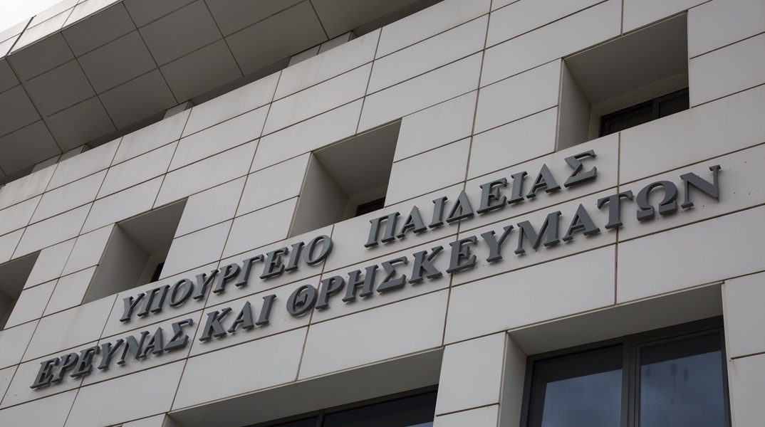 Υπουργείο Παιδείας