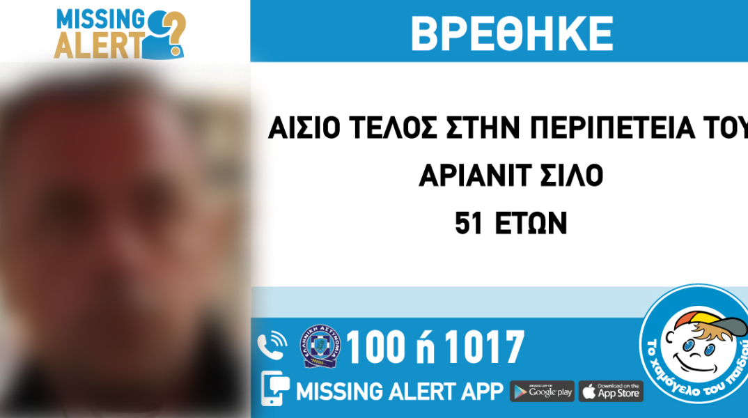 Αίσιο τέλος στην εξαφάνιση 51χρονου στον Πειραιά 