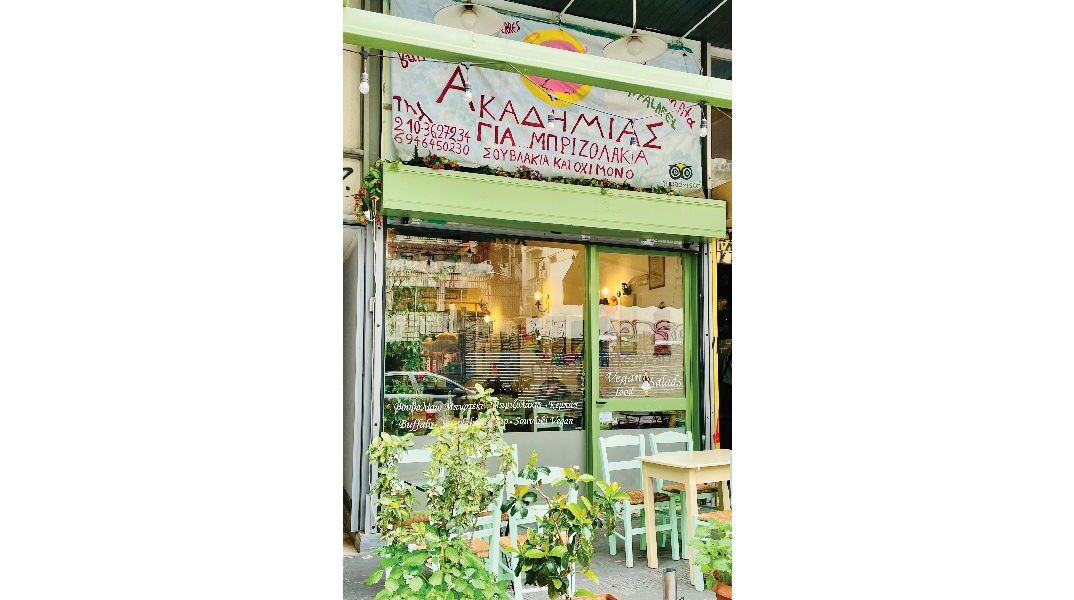 Μπριζολάκια Ακαδημίας