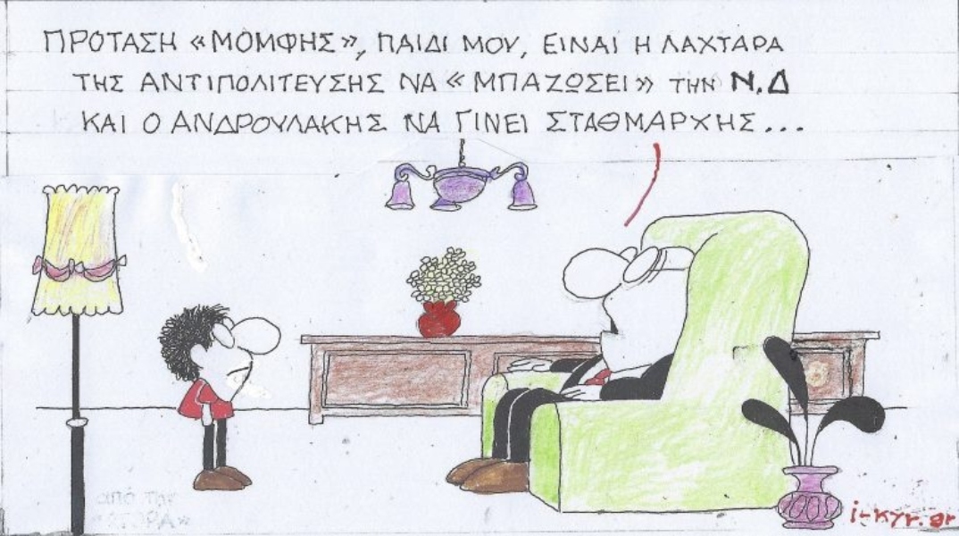 Η επικαιρότητα μέσα από τη ματιά και το σκίτσο του ΚΥΡ, σήμερα Παρασκευή 7 Μαρτίου 2025