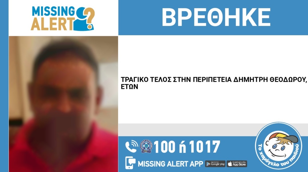 Τραγικό τέλος στην εξαφάνιση 45χρονου από τη Νέα Φιλαδέλφεια 