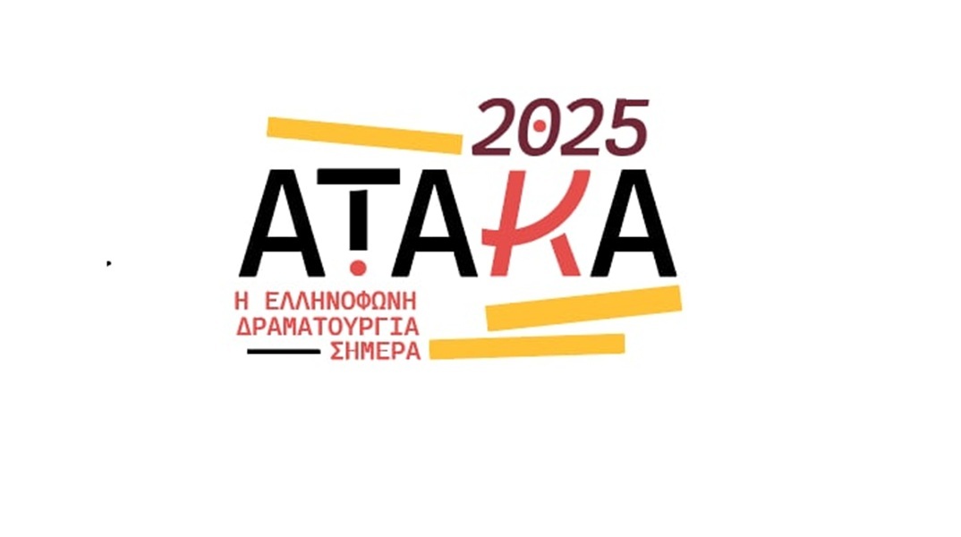 Ατάκα 2025: η ελληνόφωνη δραματουργία σήμερα στη Δημοτική Αγορά Κυψέλης ...