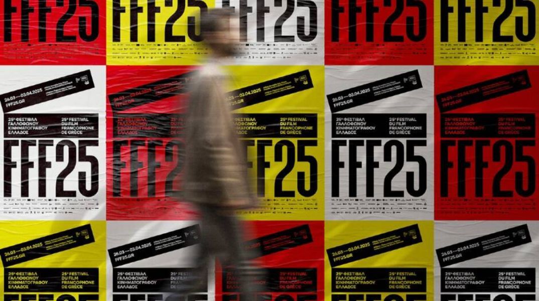 Αυλαία για το 25ο Φεστιβάλ Γαλλόφωνου Κινηματογράφου 