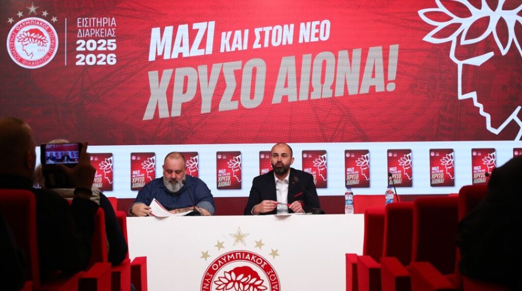 Ολυμπιακός: Οι τιμές των εισιτηρίων διαρκείας για τη σεζόν 2025/26