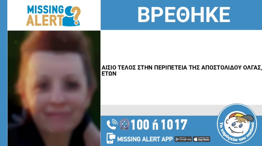 Εξαφάνιση 46χρονης