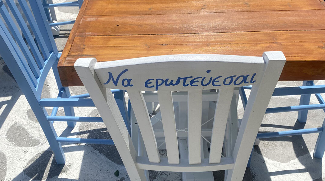 Σε βλέπω να μου δίνεις οδηγίες