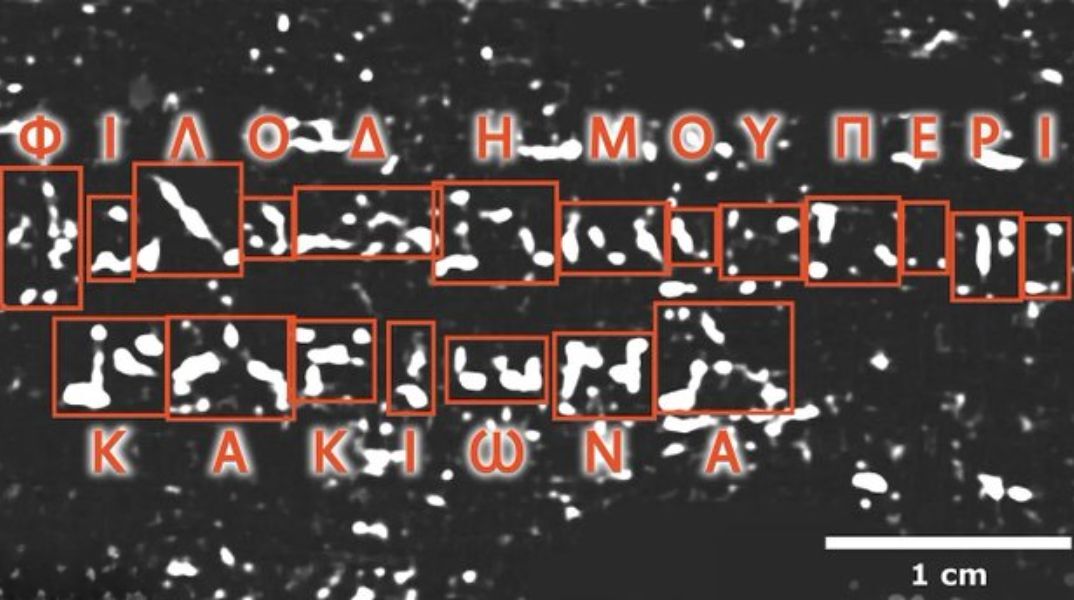 Ακτινογραφία αποκαλύπτει τον αρχαίο Έλληνα συγγραφέα απανθρακωμένου παπύρου του 1ου αιώνα π.Χ. από τον Βεζούβιο - Το κείμενο ανήκει στον φιλόσοφο Φιλόδημο