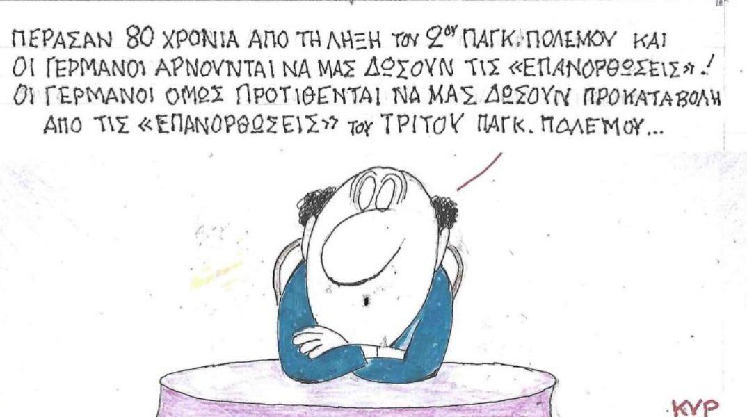 Το σκίτσο του Σαββάτου 10.05.2025