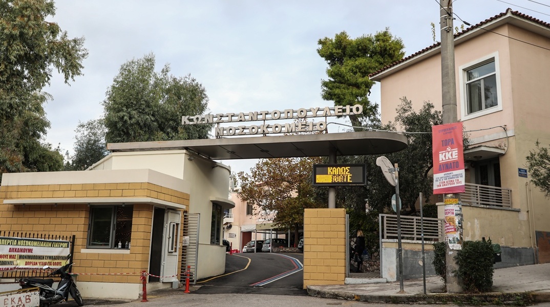 Νοσοκομείο Αγία Όλγα 