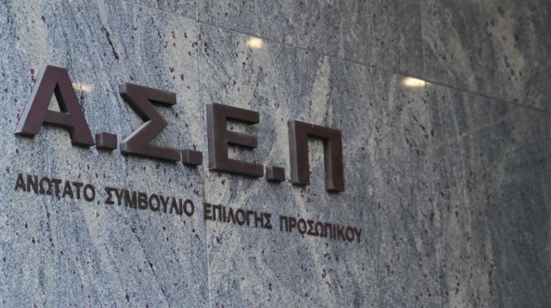 ΑΣΕΠ: Παράταση στις αιτήσεις για τον 2ο γραπτό διαγωνισμό