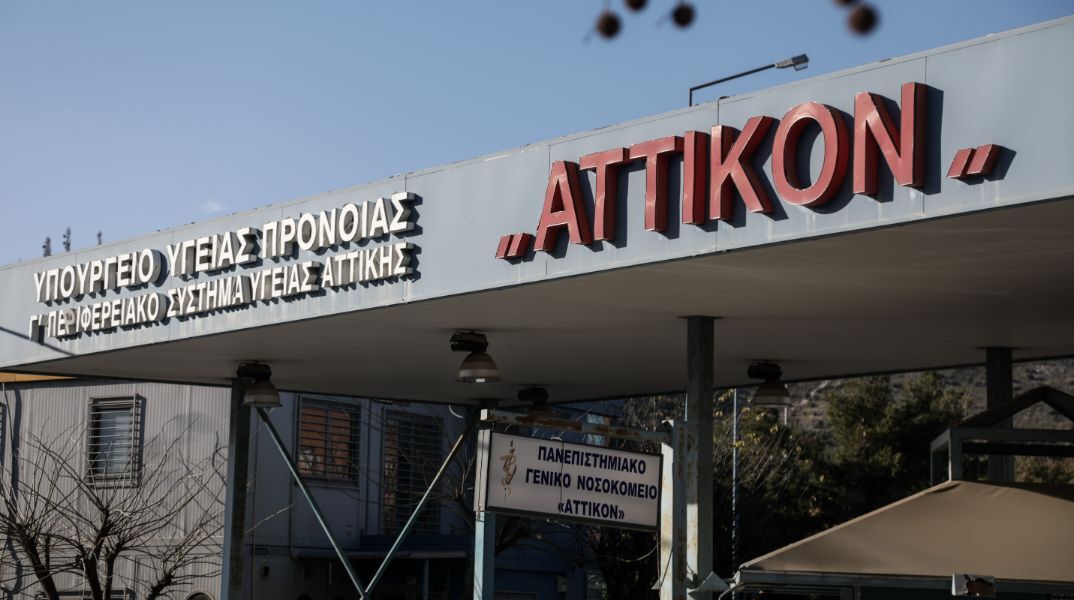 Στάση εργασίας των εργαζομένων στα νοσοκομεία «Αττικόν» και Νίκαιας το μεσημέρι