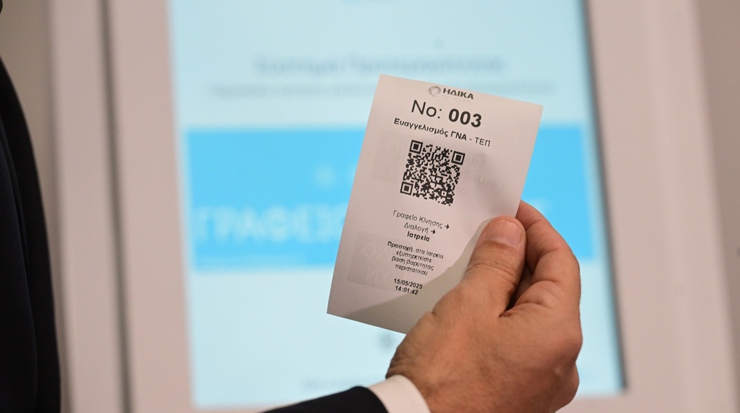 Σύστημα ιχνηλάτησης ασθενών σε εφημερίες νοσοκομείων