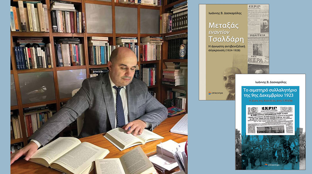 Ιωάννης Β. Δασκαρόλης: Παρουσίαση βιβλίων στην ΕΣΗΕΑ 