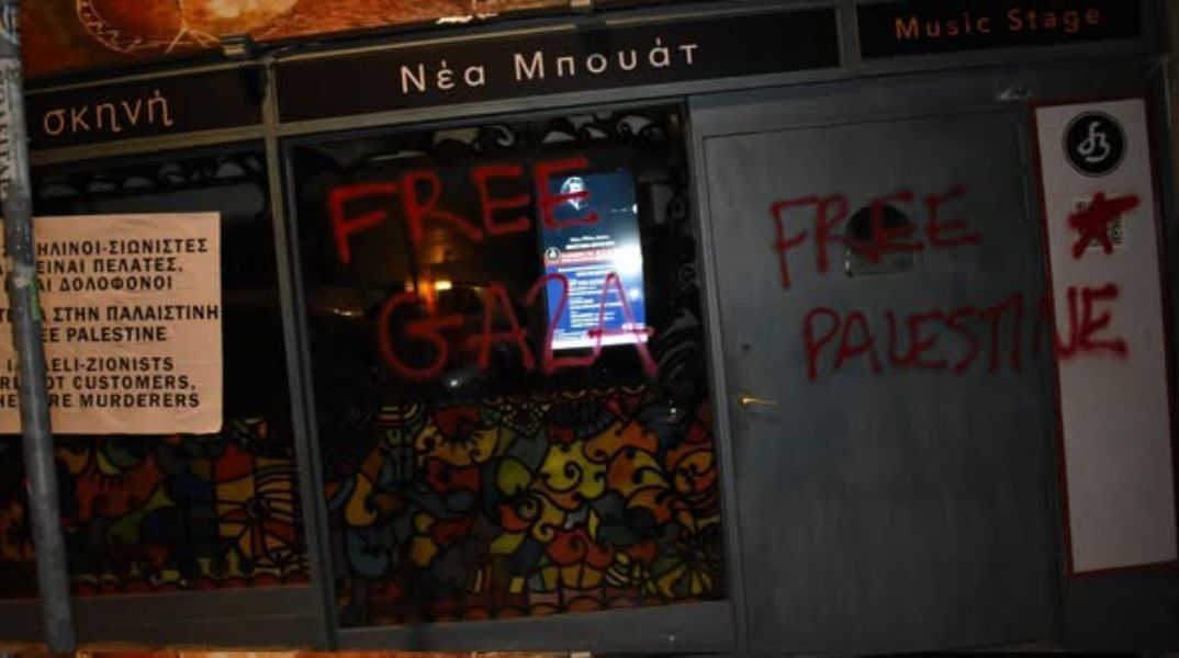 Εξάρχεια: Επίθεση σε κατάστημα καφέ μπαρ επειδή είχε Ισραηλινούς πελάτες 