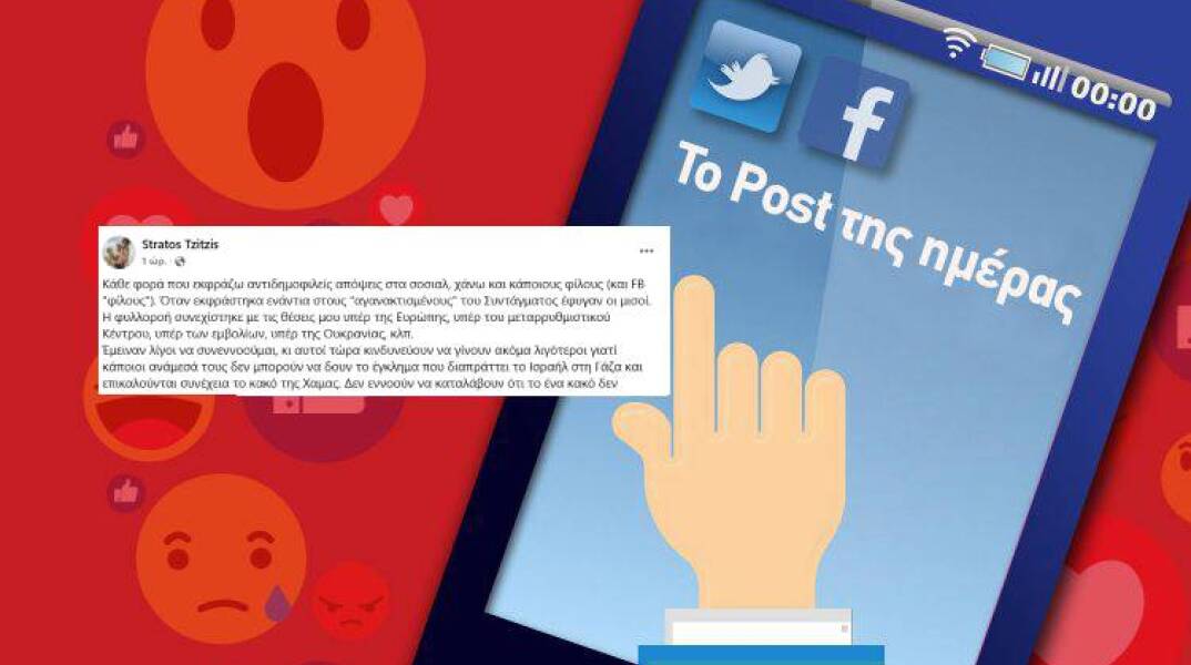 To post της ημέρας: Στράτος Τζιτζής