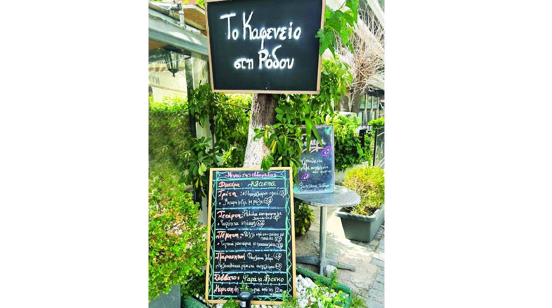 Καφενείο στη Ρόδου