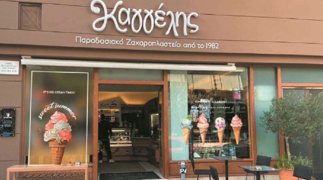 Ζαχαροπλαστείο Καγγέλης