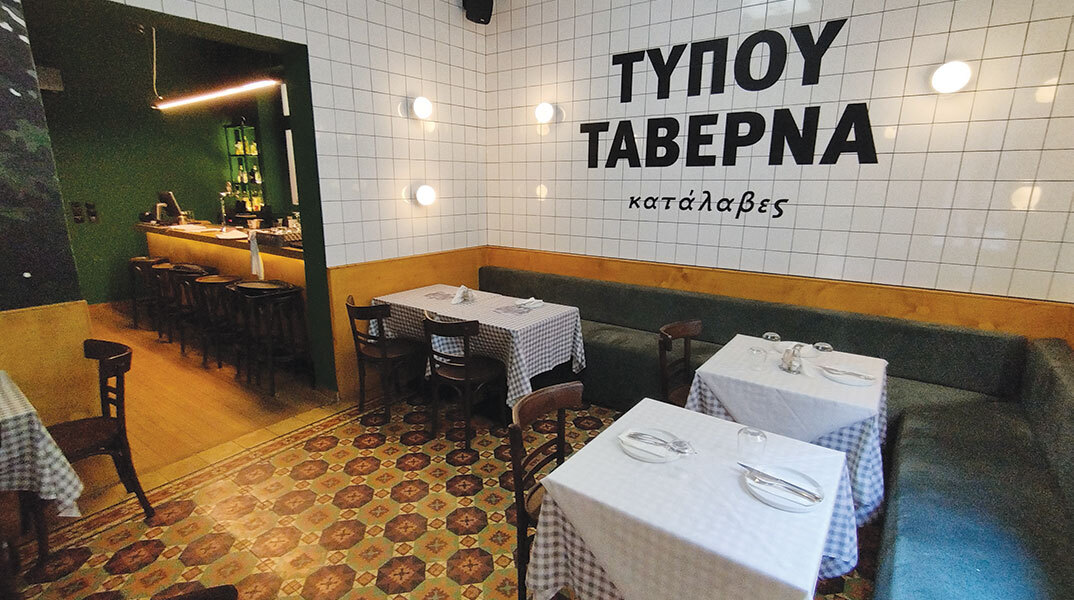 Τύπου Ταβέρνα