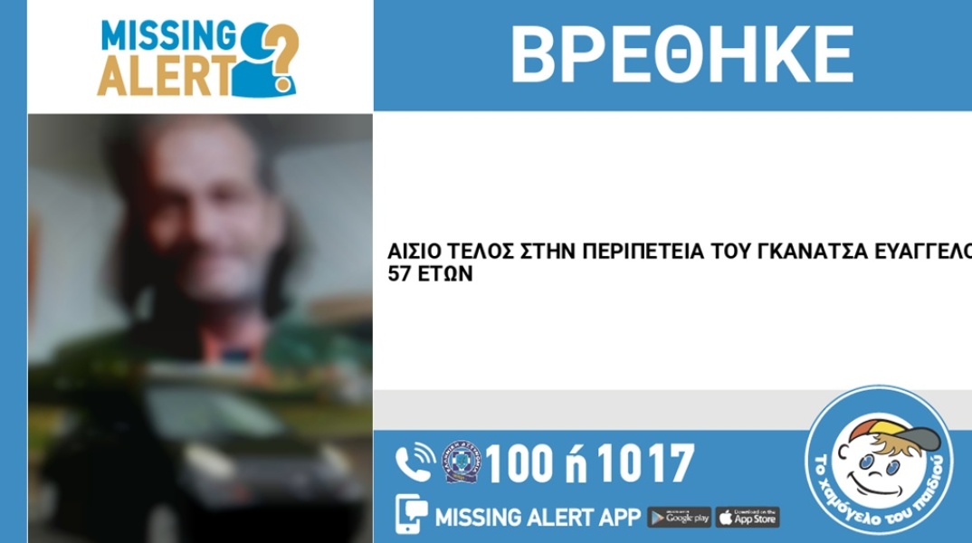 Αίσιο τέλος στην εξαφάνιση 57χρονου από την Πιερία