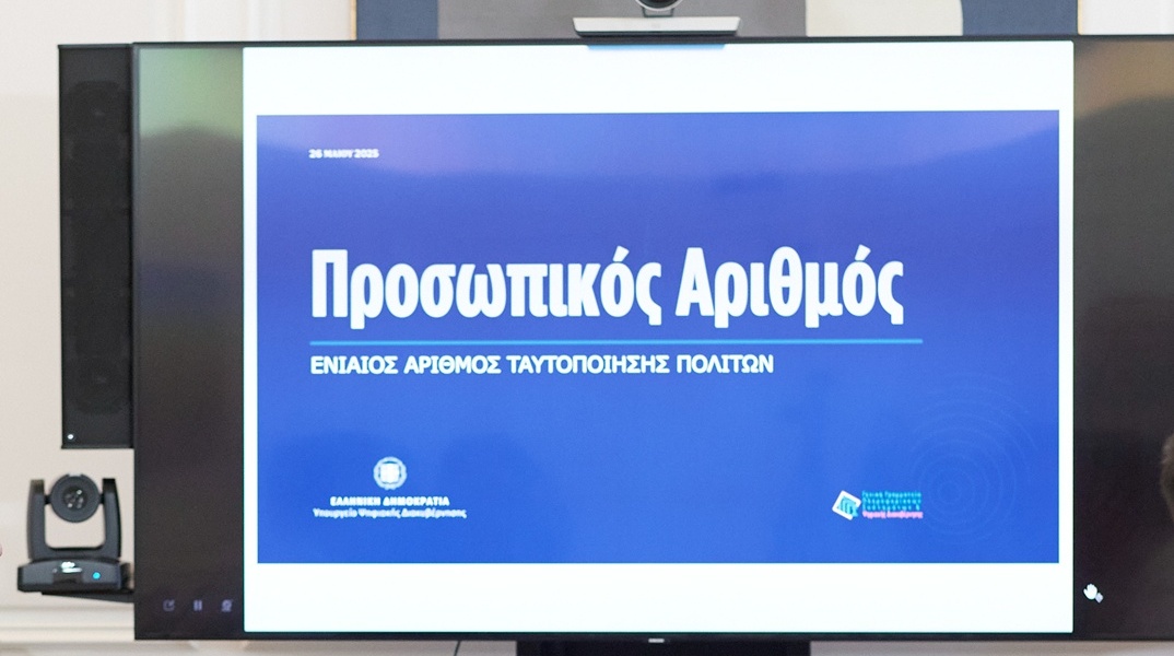 Προσωπικός Αριθμός